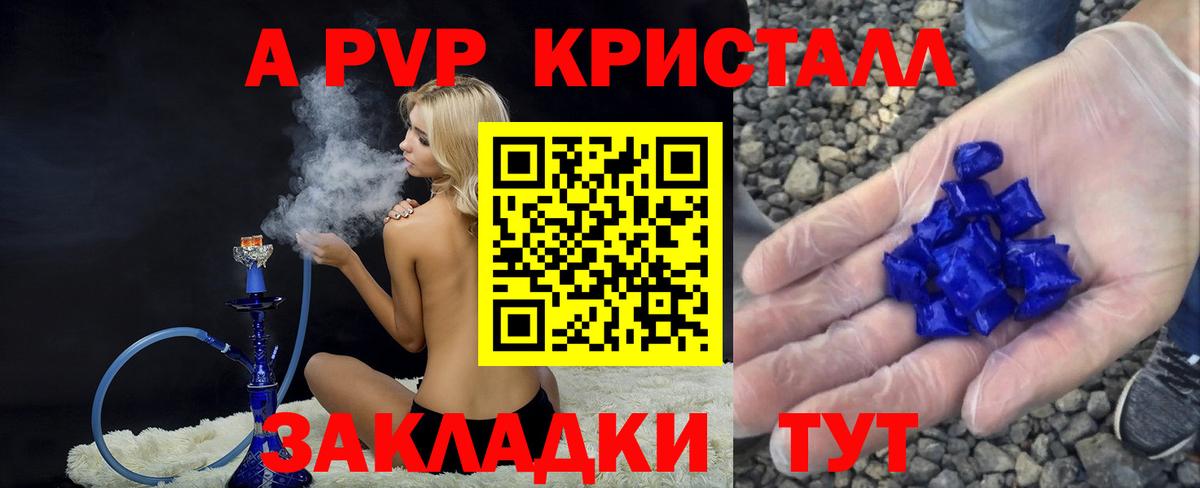 A-PVP кристаллы Лесной