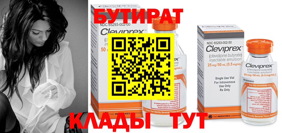 Бутират 99% Лесной