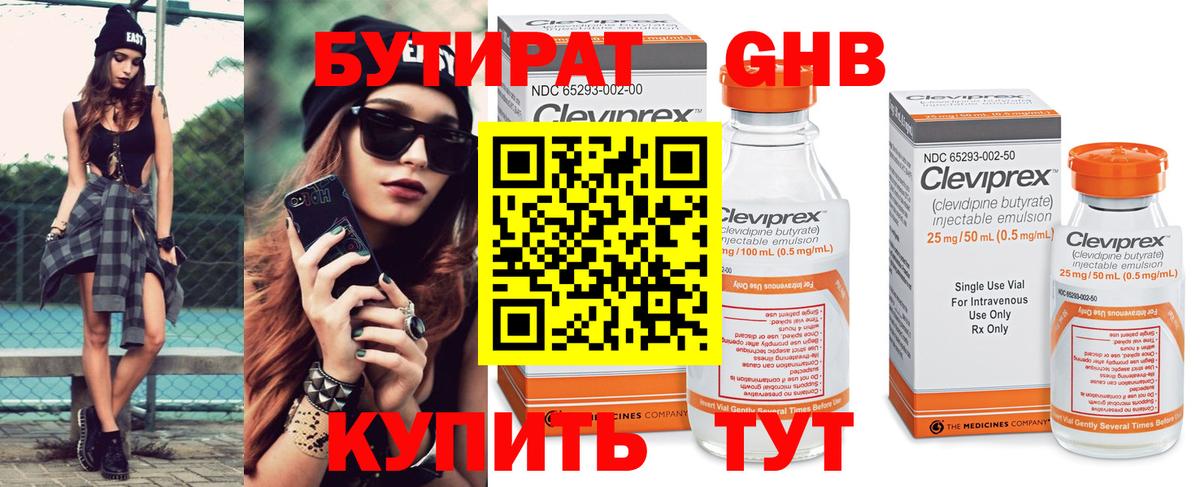 Лесной  БУТИРАТ 99%  Вход с VPN 