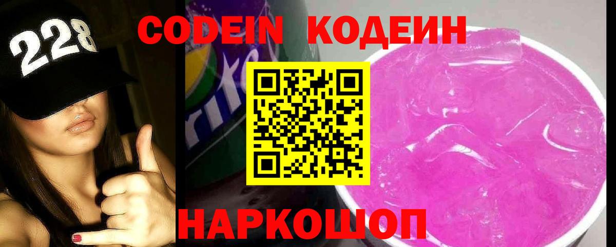 Кодеин напиток Lean (лин) Лесной
