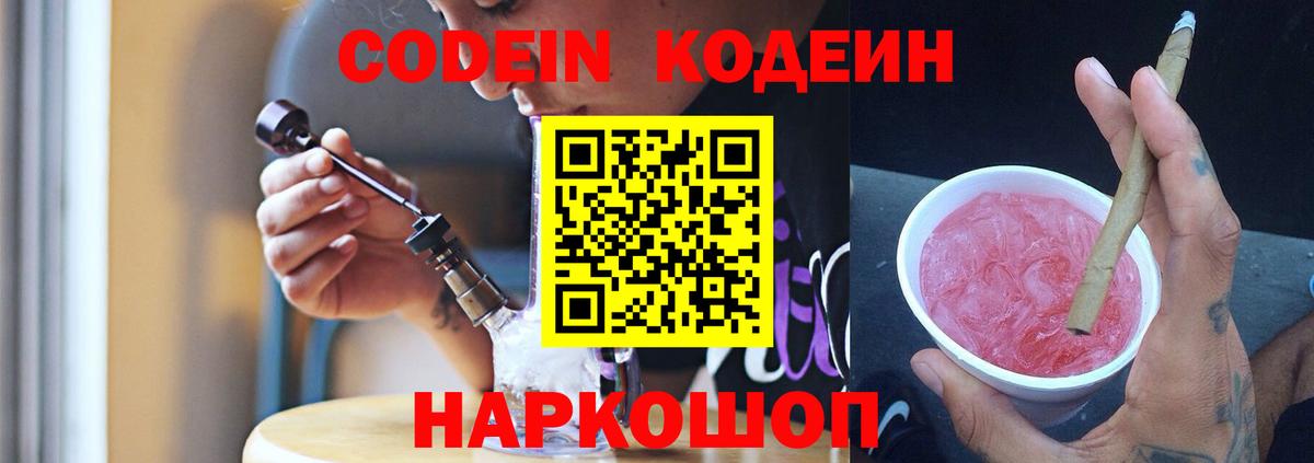 Кодеиновый сироп Lean Purple Drank  Codein Purple Drank  Лесной  Вход с VPN 