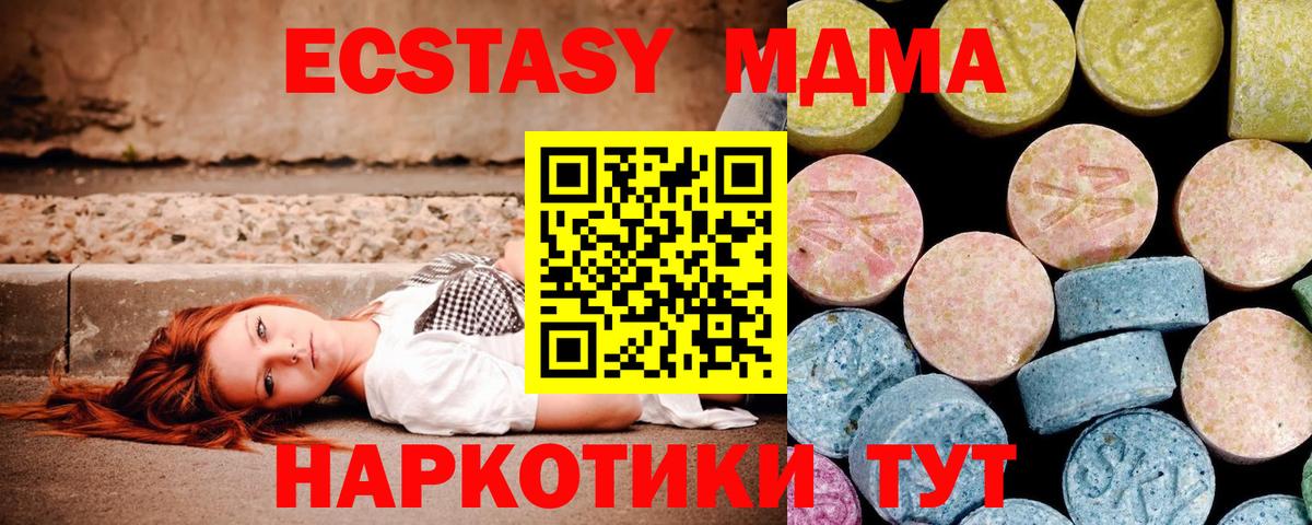 МДМА кристаллы Лесной